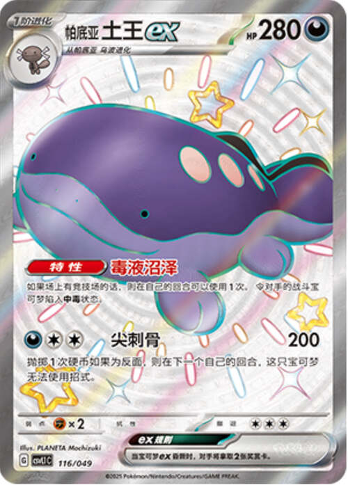 Clodsire di Paldea ex Card Front