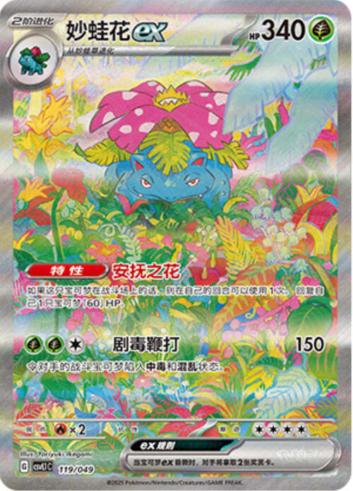 Venusaur ex Frente