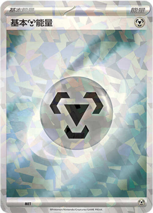 Basic Metal Energy Card Front