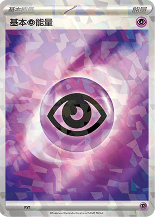 Basic Psychic Energy Card Front