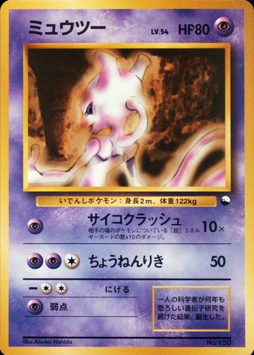 Mewtwo Card Front