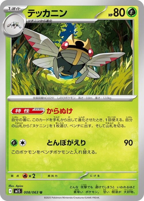 Ninjask Card Front