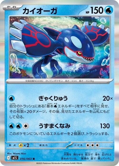 Kyogre Card Front