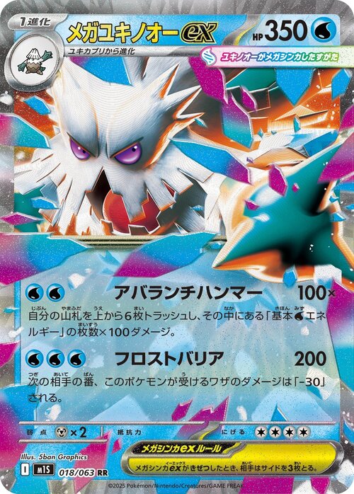Mega Abomasnow ex Card Front