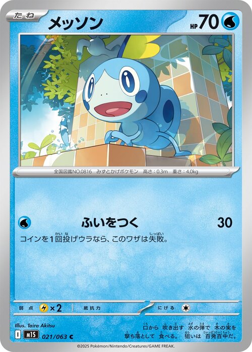 Sobble Card Front