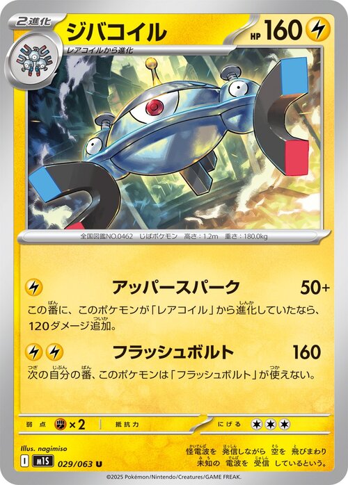 Magnezone Card Front