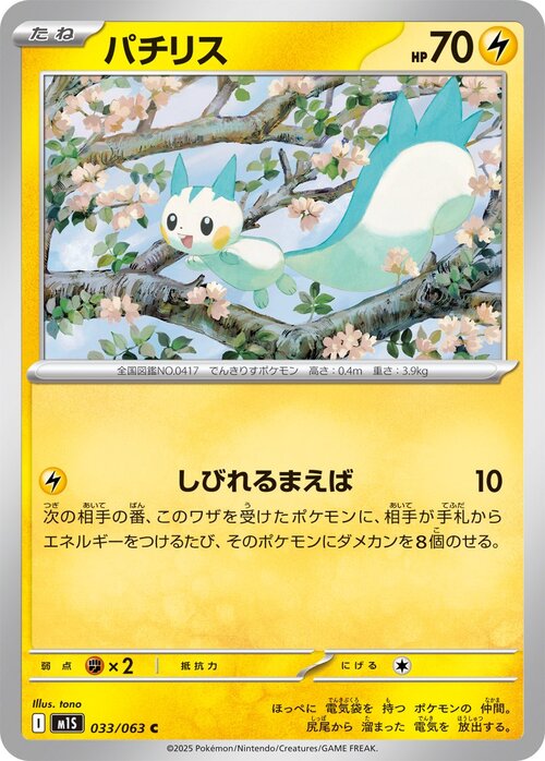 Pachirisu Card Front