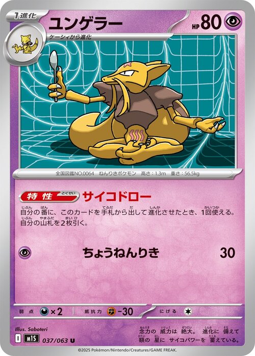 Kadabra Card Front
