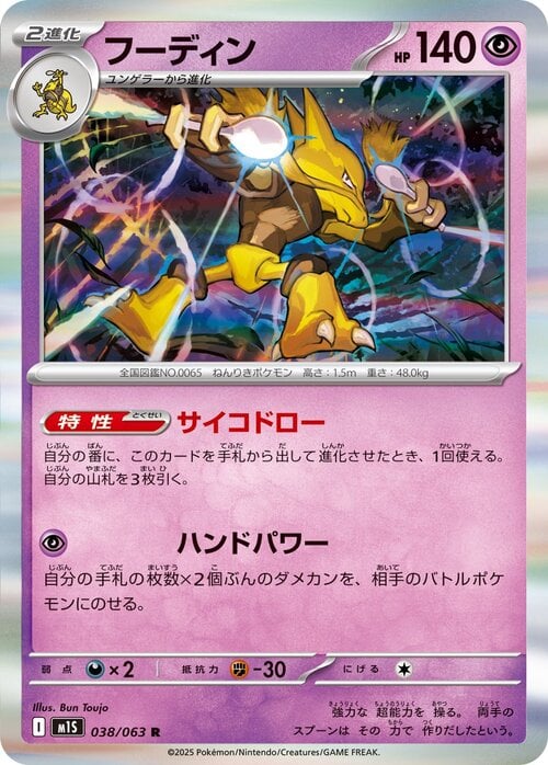 Alakazam Card Front