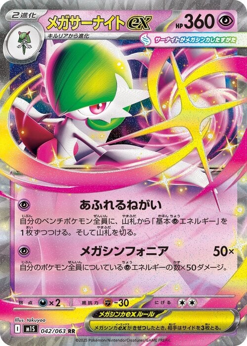 Mega Gardevoir ex Card Front
