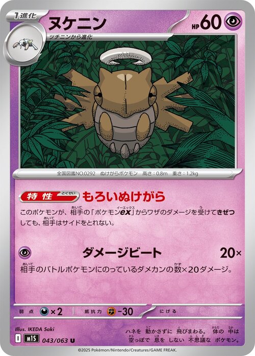 Shedinja Card Front
