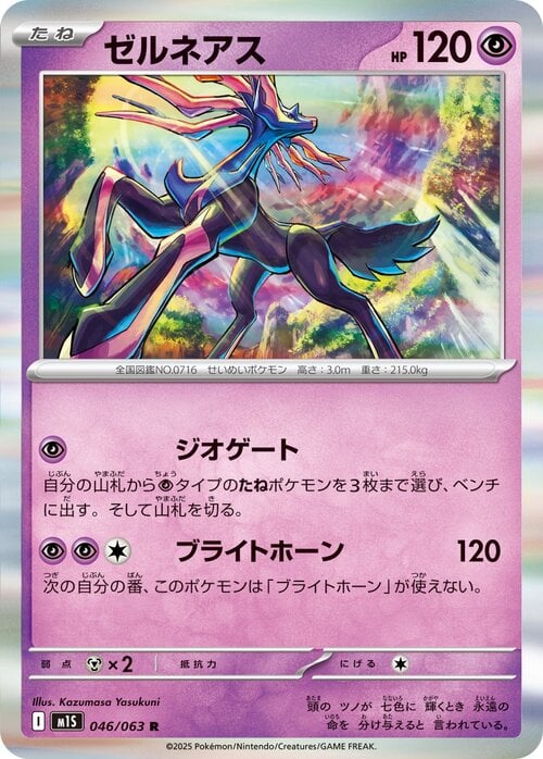 Xerneas Card Front