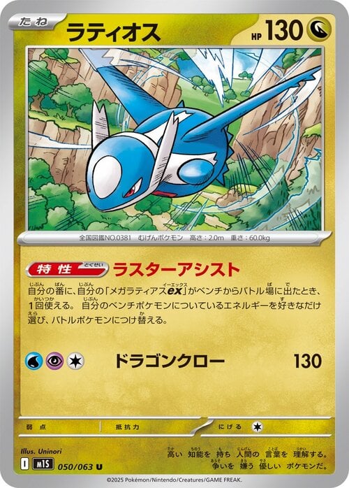 Latios Card Front