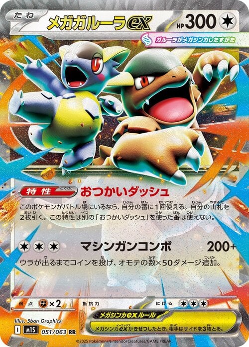 Mega Kangaskhan ex Card Front