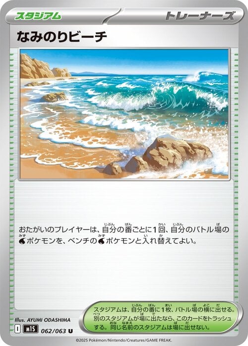 Surfing Beach Card Front