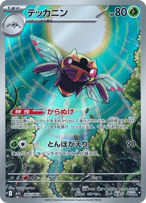 Ninjask Card Front