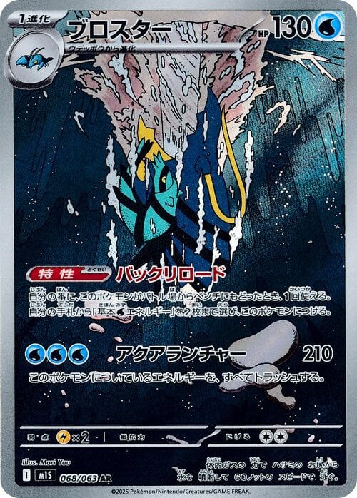 Clawitzer Card Front