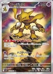 Alakazam