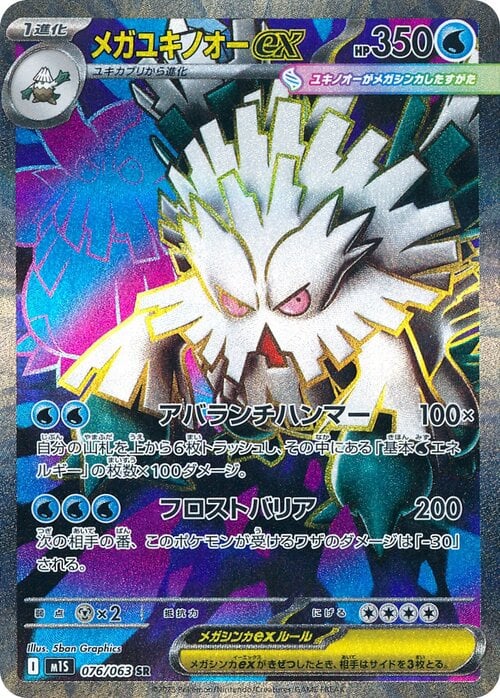 Mega Abomasnow ex Card Front