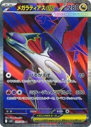 Mega Latias ex