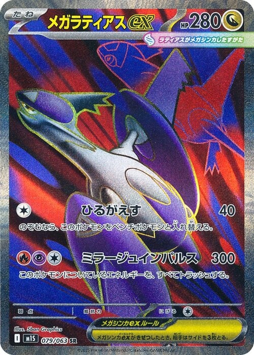 Mega Latias ex Card Front