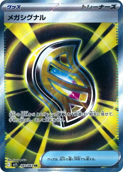 Mega Signal Card Front