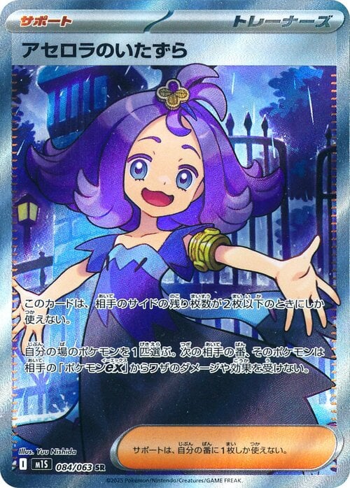 Acerola's Mischief Card Front