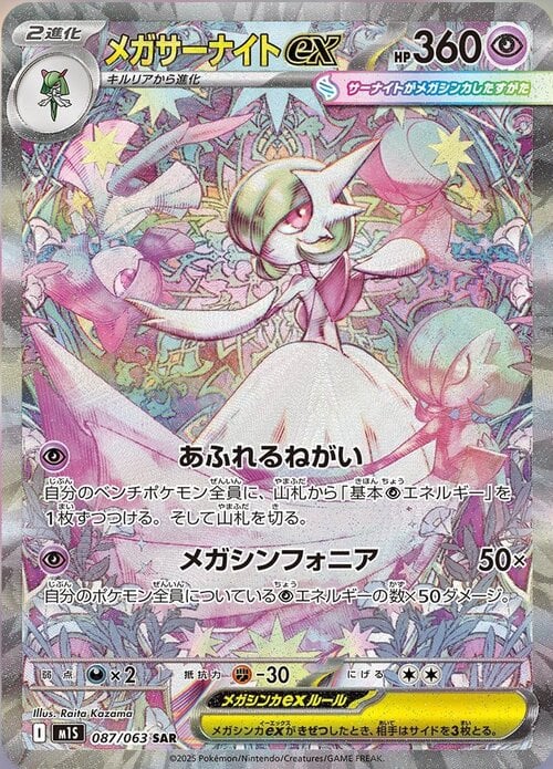 Mega Gardevoir ex Card Front