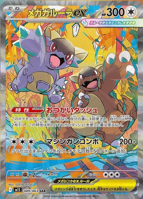 Mega Kangaskhan ex Card Front