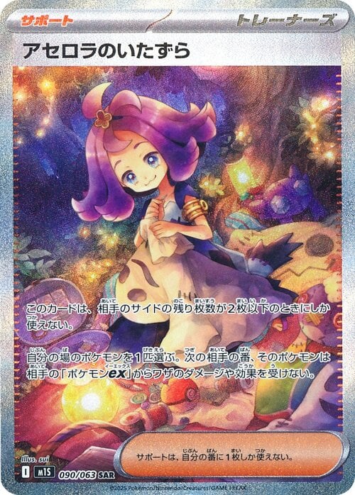 Acerola's Mischief Card Front