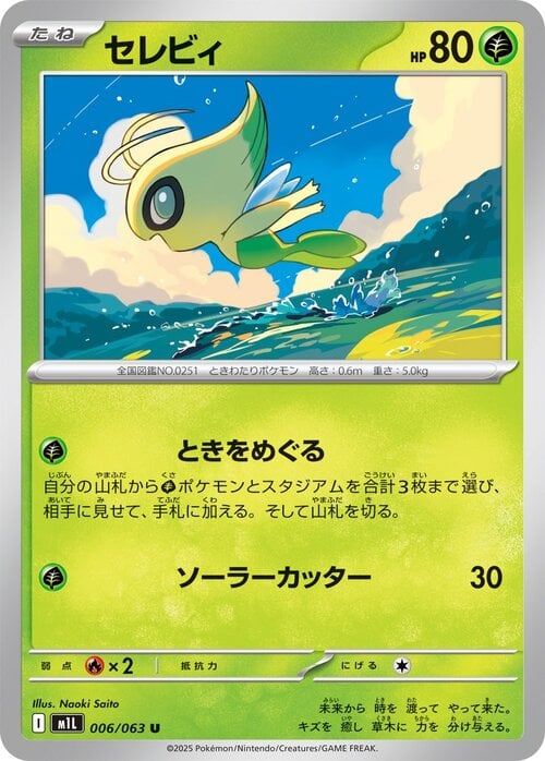 Celebi Card Front