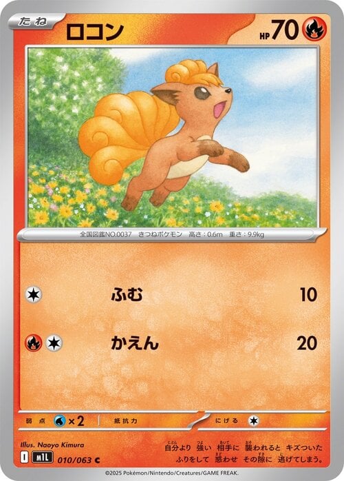 Vulpix Card Front