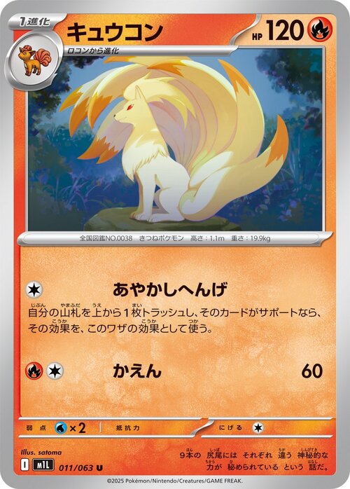 Ninetales Card Front