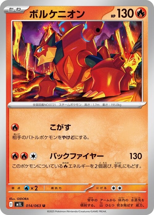 Volcanion Card Front