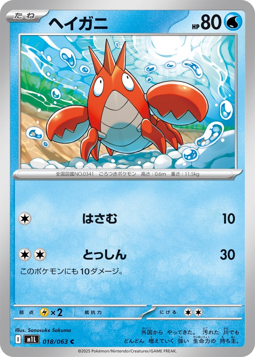 Corphish