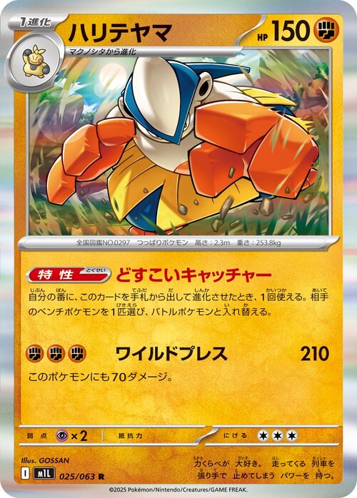 Hariyama Card Front