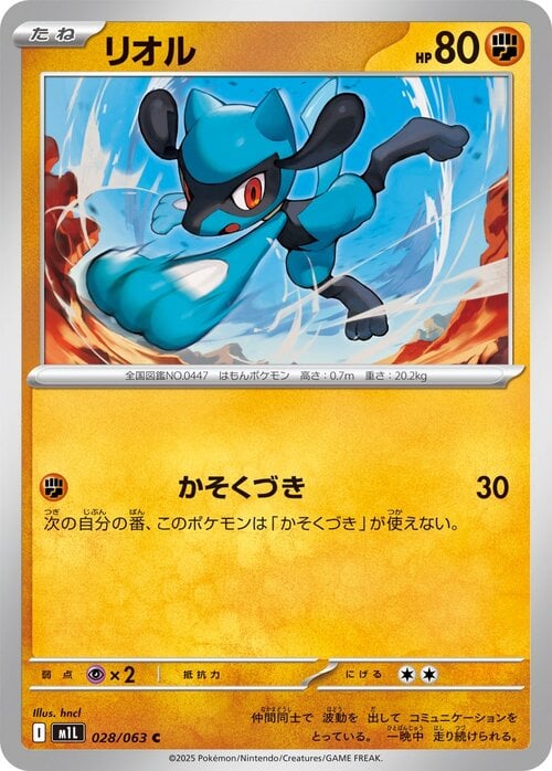 Riolu Card Front