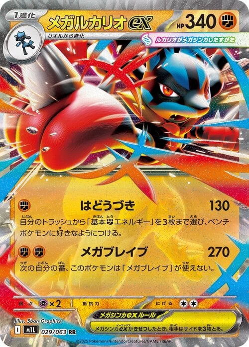 Mega Lucario ex Card Front