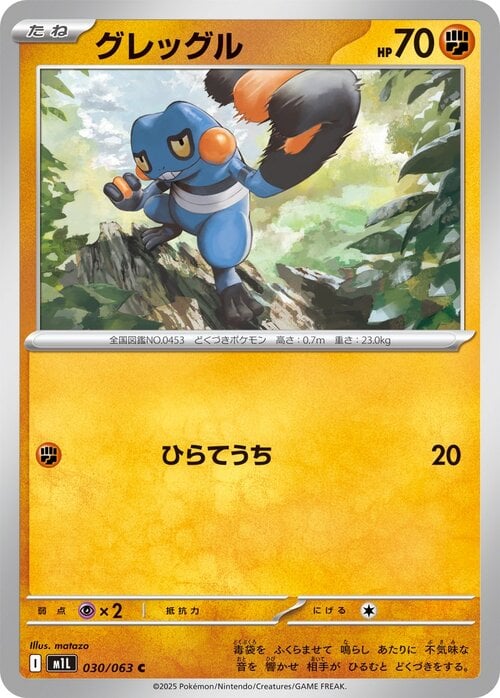 Croagunk Card Front