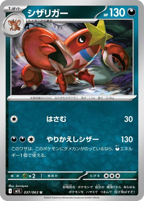 Crawdaunt Card Front