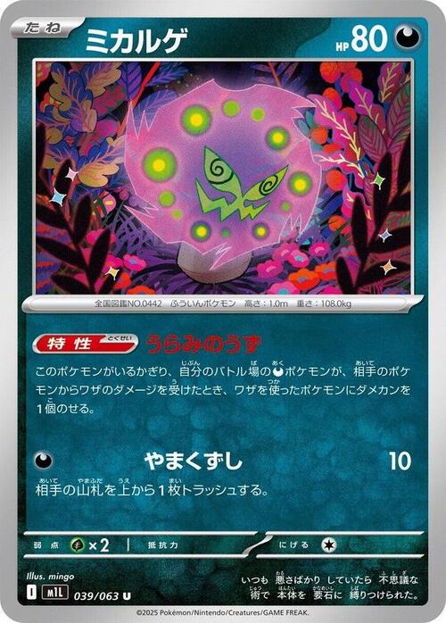 Spiritomb Card Front