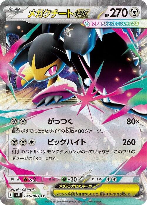Mega Mawile ex Card Front