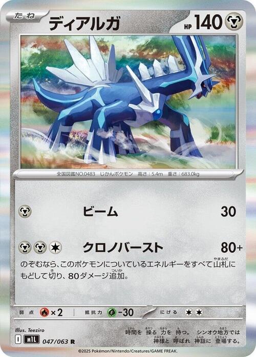 Dialga Card Front