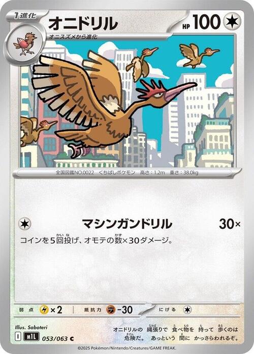 Fearow Card Front