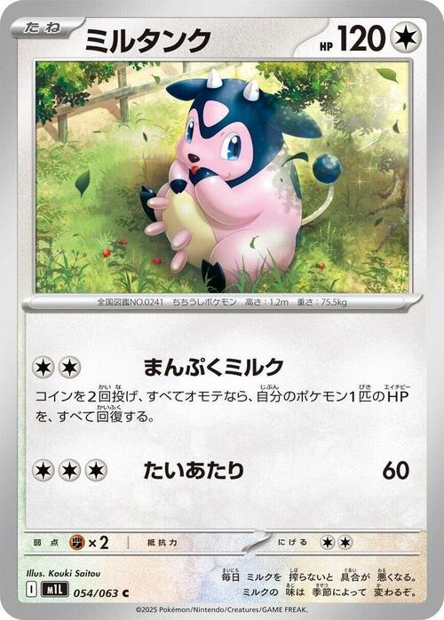 Miltank Card Front