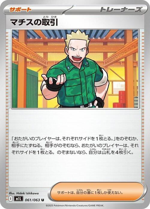 Lt. Surge's Deal Card Front