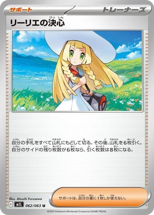 Lillie's Determination Card Front