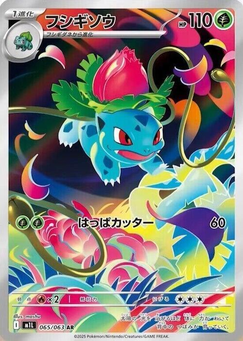 Ivysaur Card Front