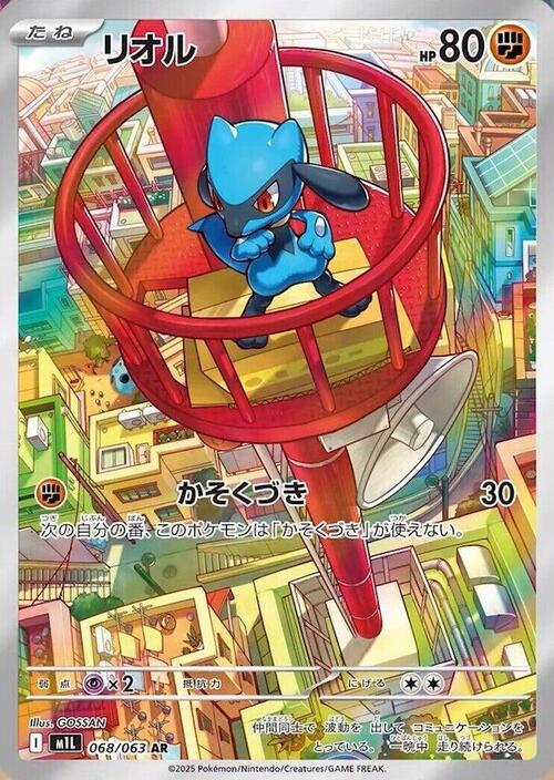 Riolu Card Front