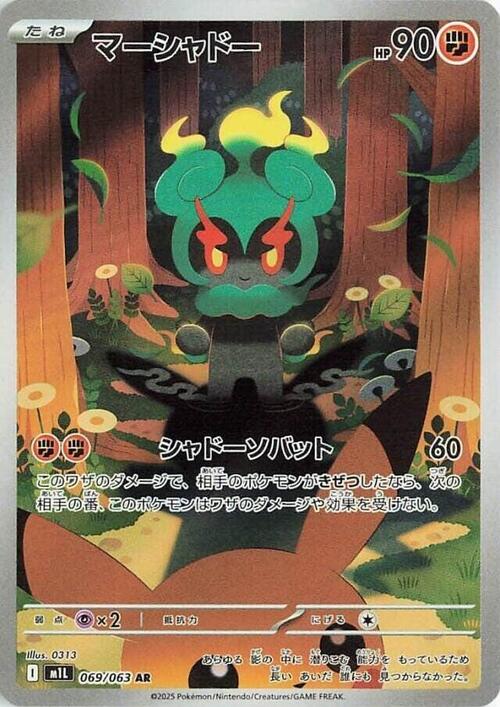 Marshadow Card Front